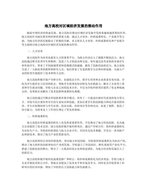 地方高校对区域经济发展的推动作用