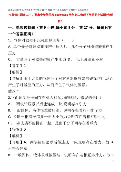 江苏省江阴市二中要塞中学等四校2019_2020学年高二物理下学期期中试题含解析