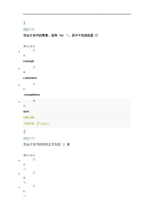 慕课创新思维与及创业期末考试题带答案
