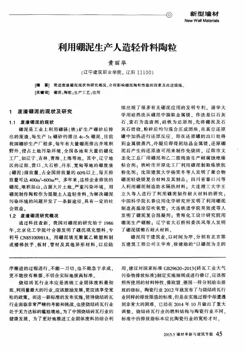 利用硼泥生产人造轻骨料陶粒