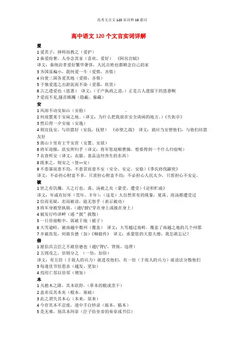 高考文言文120实词和18虚词
