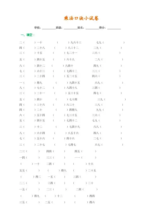 【二年级数学】二年级上册九九乘法口诀练习题打印版,赶紧给孩子测试!