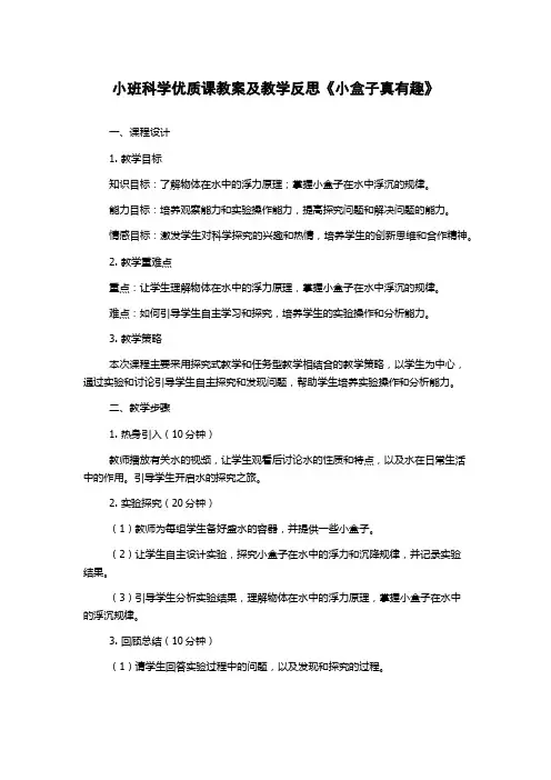 小班科学优质课教案及教学反思《小盒子真有趣》
