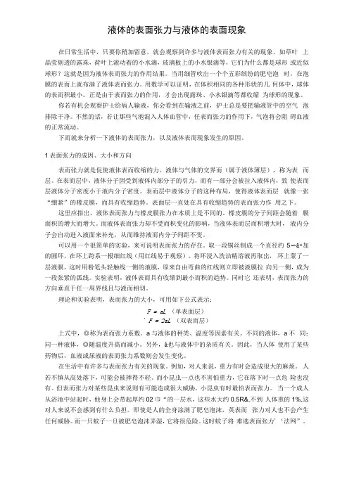 液体表面张力与液体表面现象
