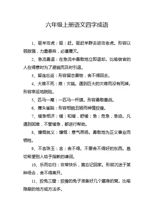 六年级上册语文四字成语