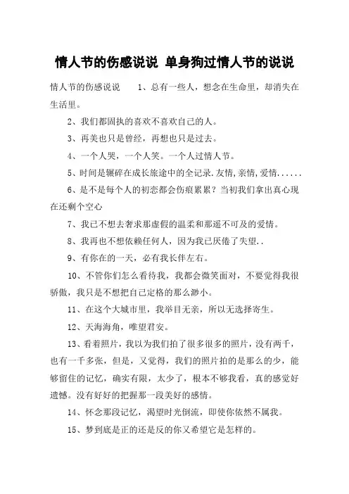 情人节的伤感说说 单身狗过情人节的说说