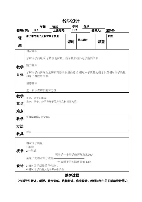 原子中的电子及相对原子质量