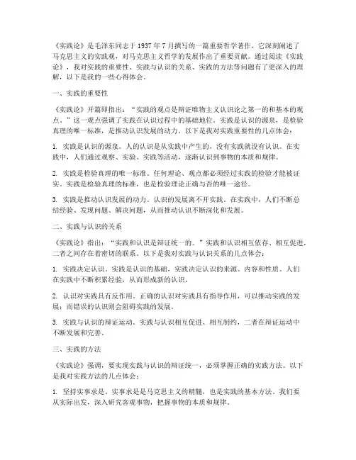实践论_读书心得体会