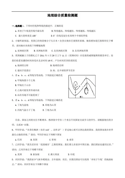 八年级地理湘教版下综合检测卷