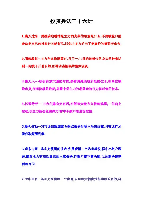 投资兵法三十六计