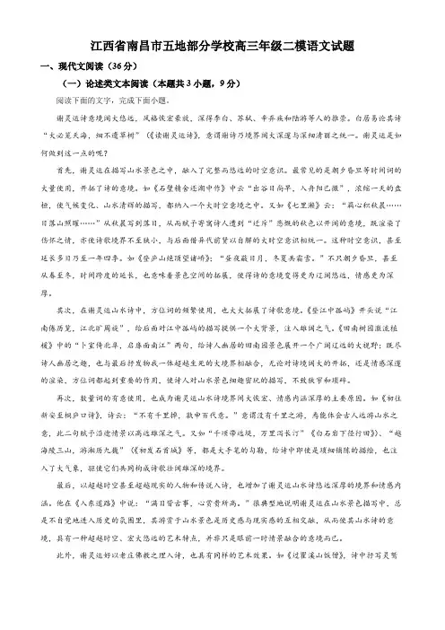 2023届江西省南昌市五地部分学校高三二模语文试题(解析版)