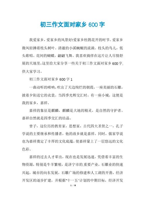 初三作文面对家乡600字
