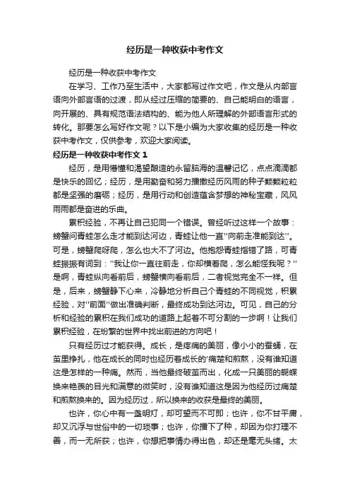 经历是一种收获中考作文