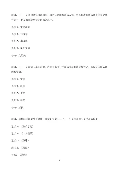 国开作业中国传统文化概观-形成性考核作业1（25分）46参考（含答案）