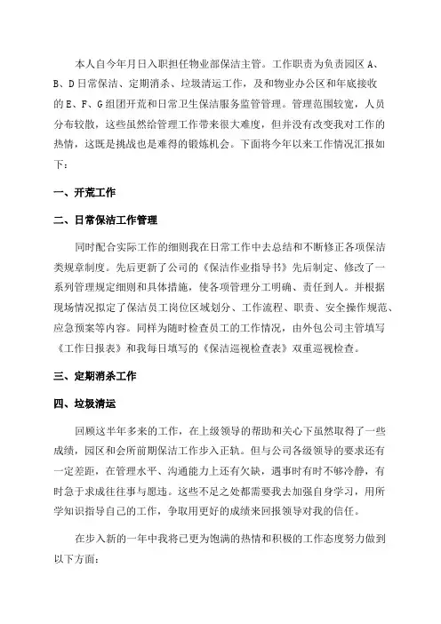 保洁年终工作总结优秀6篇