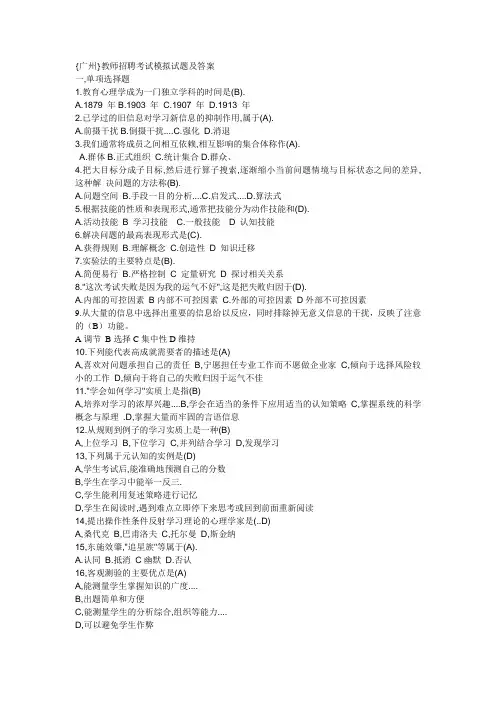 广州教师招聘模拟试题及答案