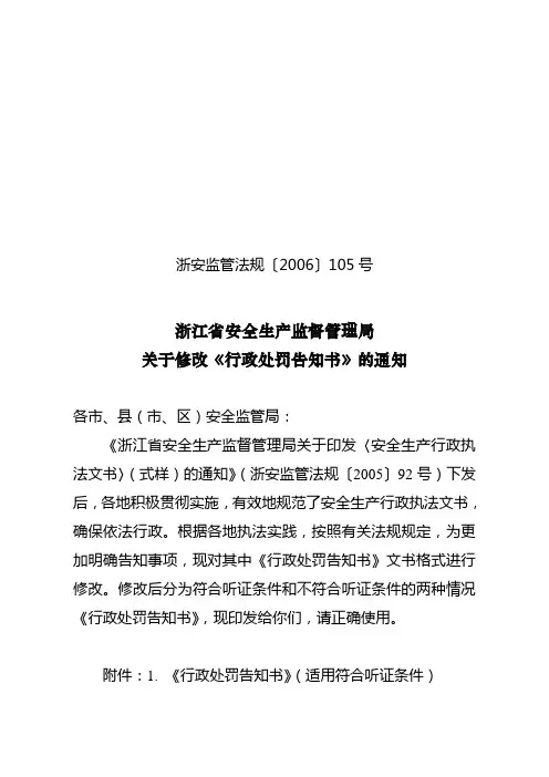 行政处罚告知书