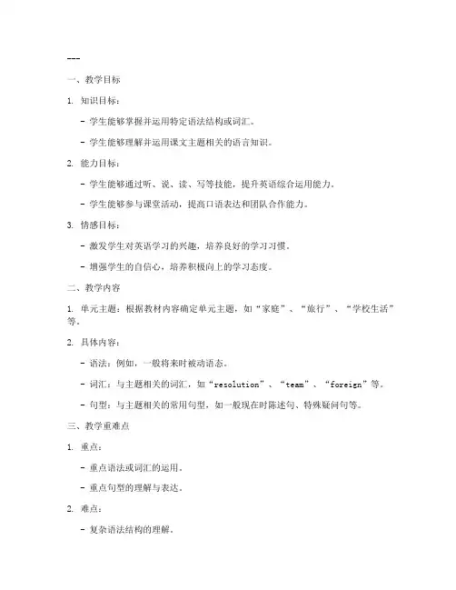 公开课英语_初中教案模板