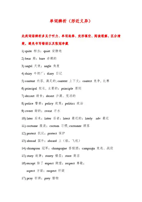 初中英语词和词组辨析(形近义异)