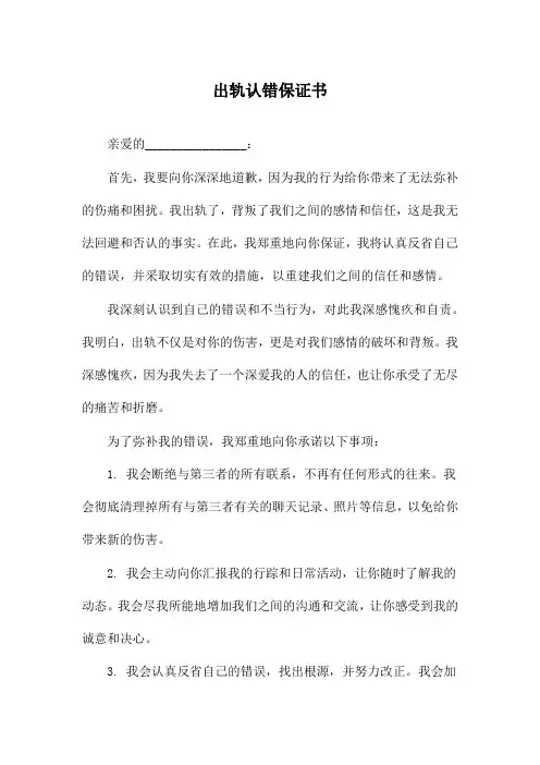 出轨认错保证书