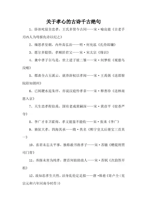 关于孝心的古诗千古绝句