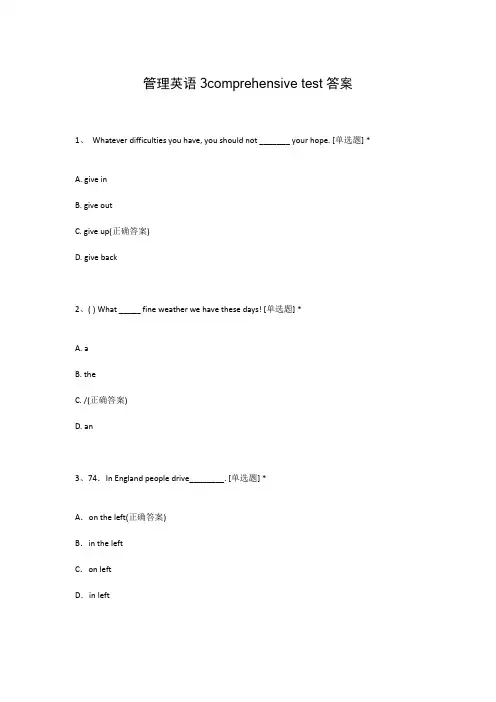 管理英语3comprehensive test答案