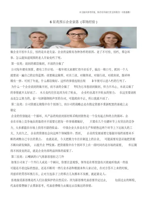 6征兆预示企业衰落(职场经验)