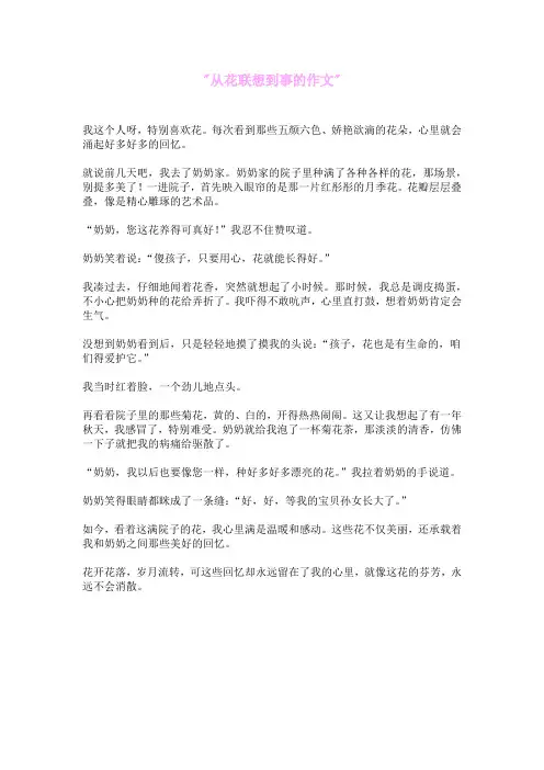 从花联想到事的作文