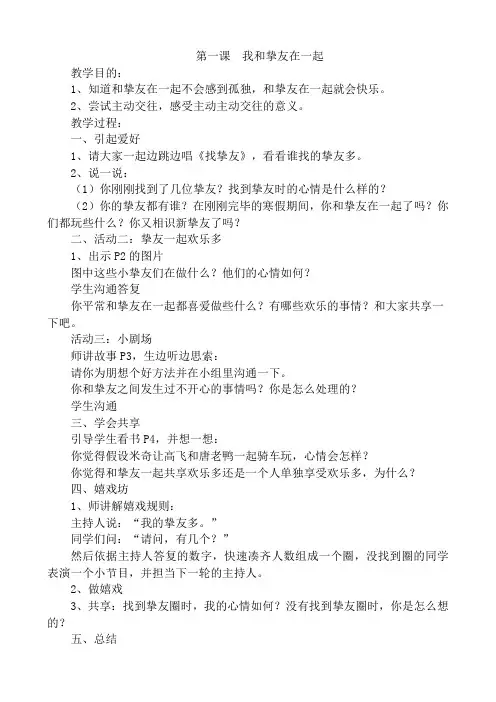 二年级下心理健康教育教案1