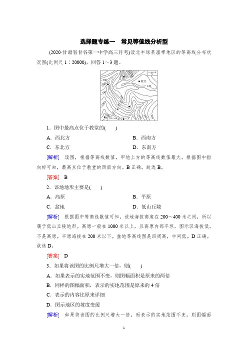 2021高考地理选择题专练1—常见等值线分析型