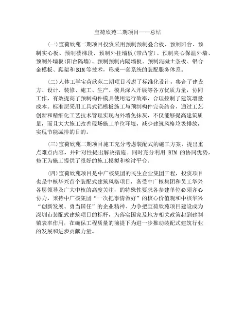宝荷欣苑二期项目——总结