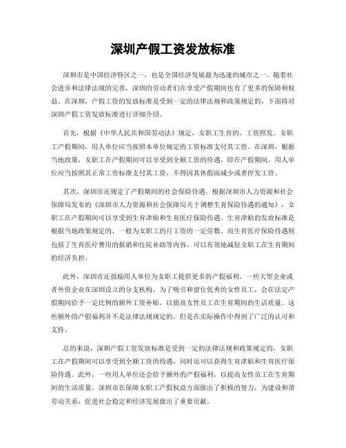 深圳产假工资发放标准