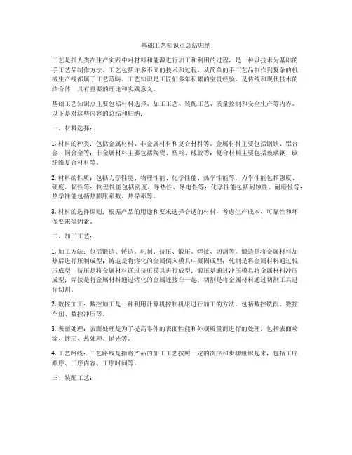 基础工艺知识点总结归纳