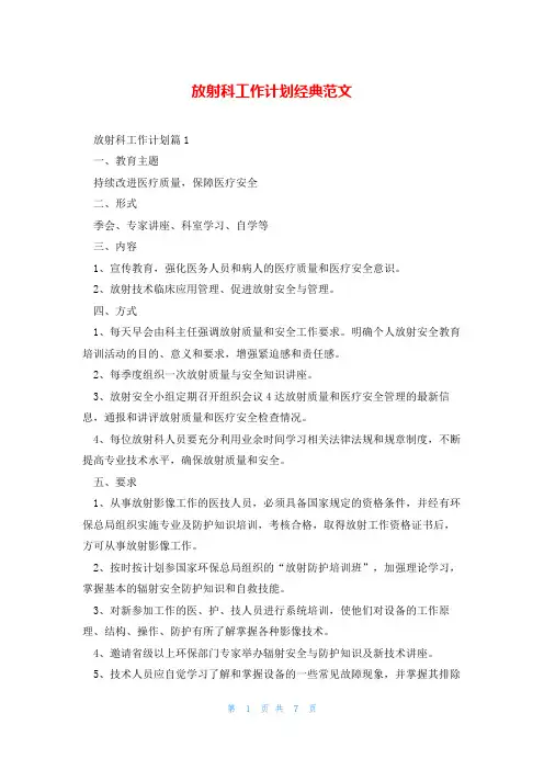 放射科工作计划经典范文
