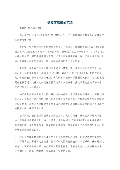 供应商联络函范文