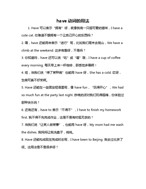 have动词的用法