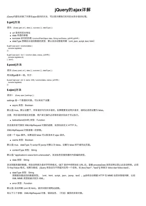 jQuery的ajax详解