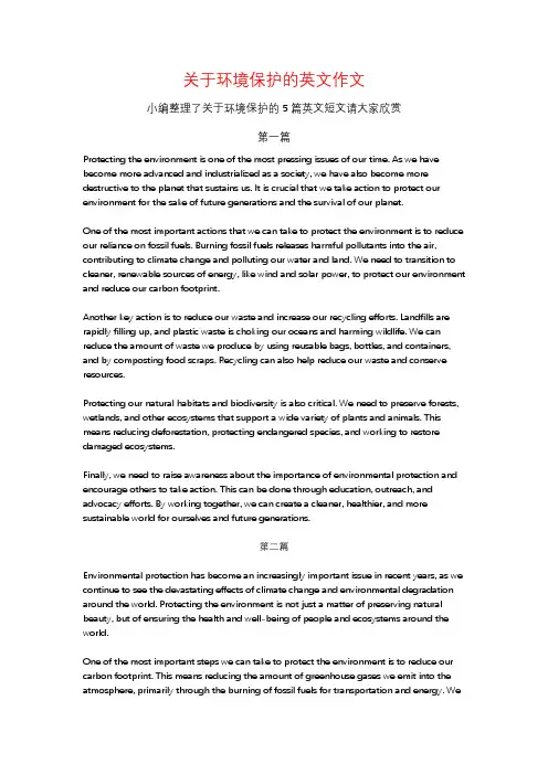 关于环境保护的英文作文5篇