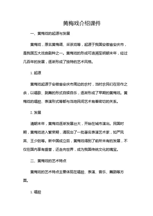 黄梅戏介绍课件(目录版)