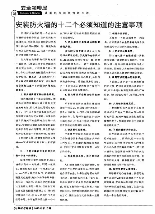 安装防火墙的十二个必须知道的注意事项
