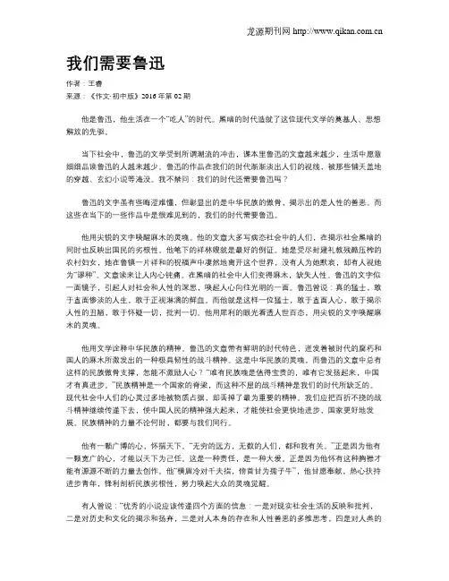 我们需要鲁迅