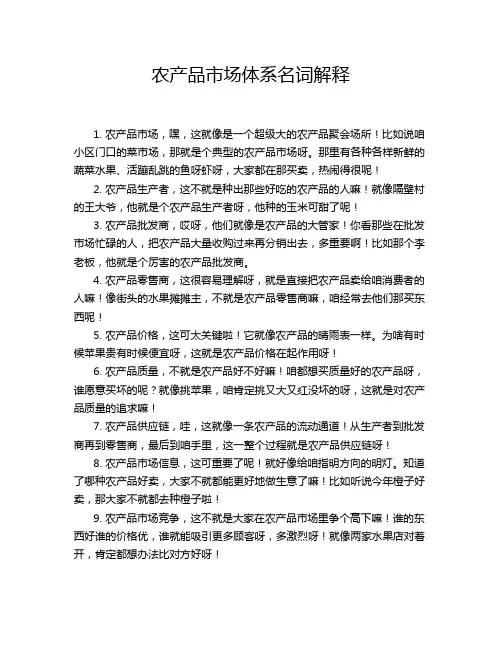 农产品市场体系名词解释