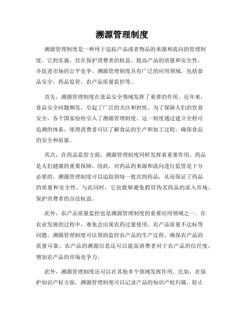 溯源管理制度
