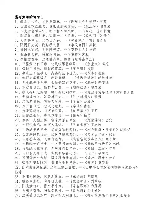 描写太阳的诗句