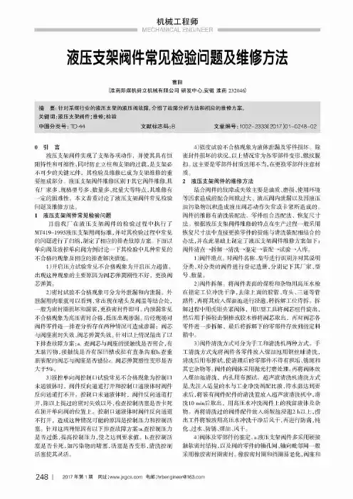 液压支架阀件常见检验问题及维修方法