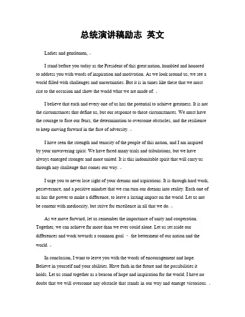 总统演讲稿励志 英文