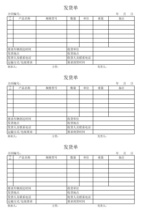 发货单(可用A4纸打印)