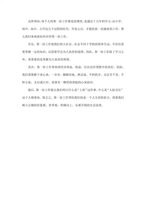 如何正确对待第一份工作