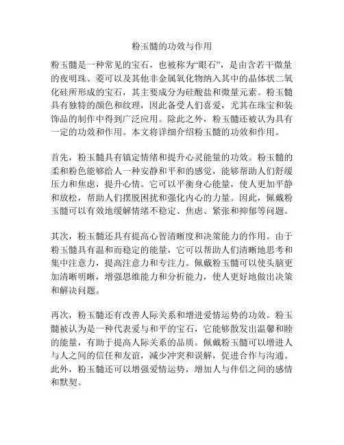 粉玉髓的功效与作用
