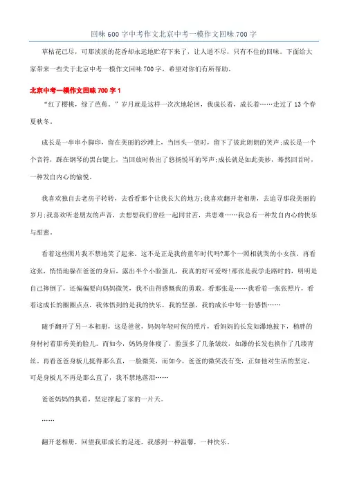 回味600字中考作文北京中考一模作文回味700字